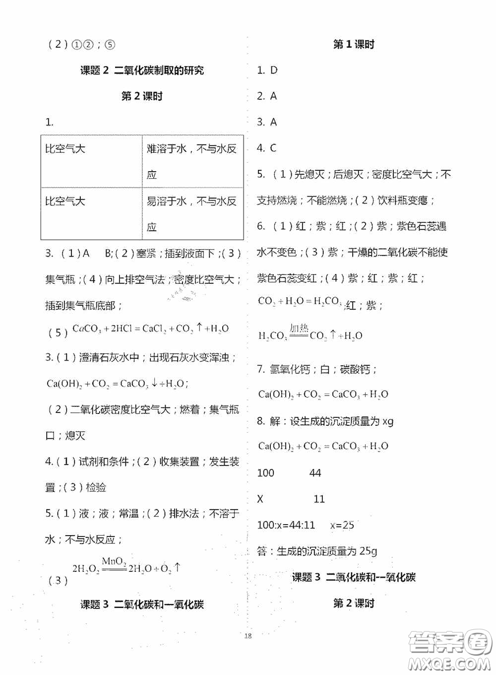 寧夏人民教育出版社2020學習之友九年化學全一冊人教版答案