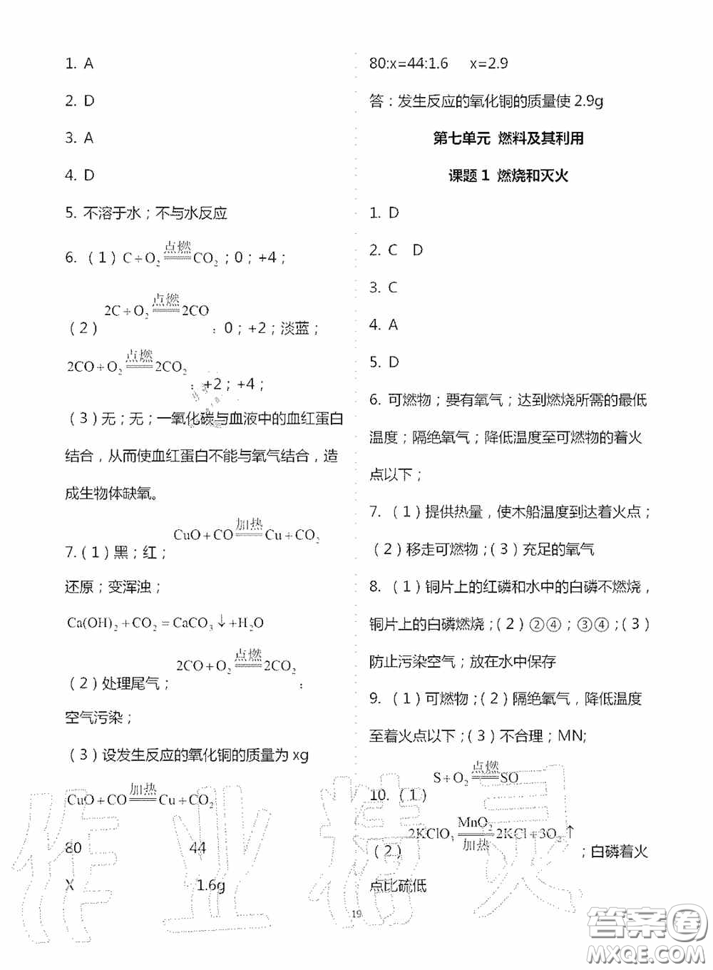 寧夏人民教育出版社2020學習之友九年化學全一冊人教版答案