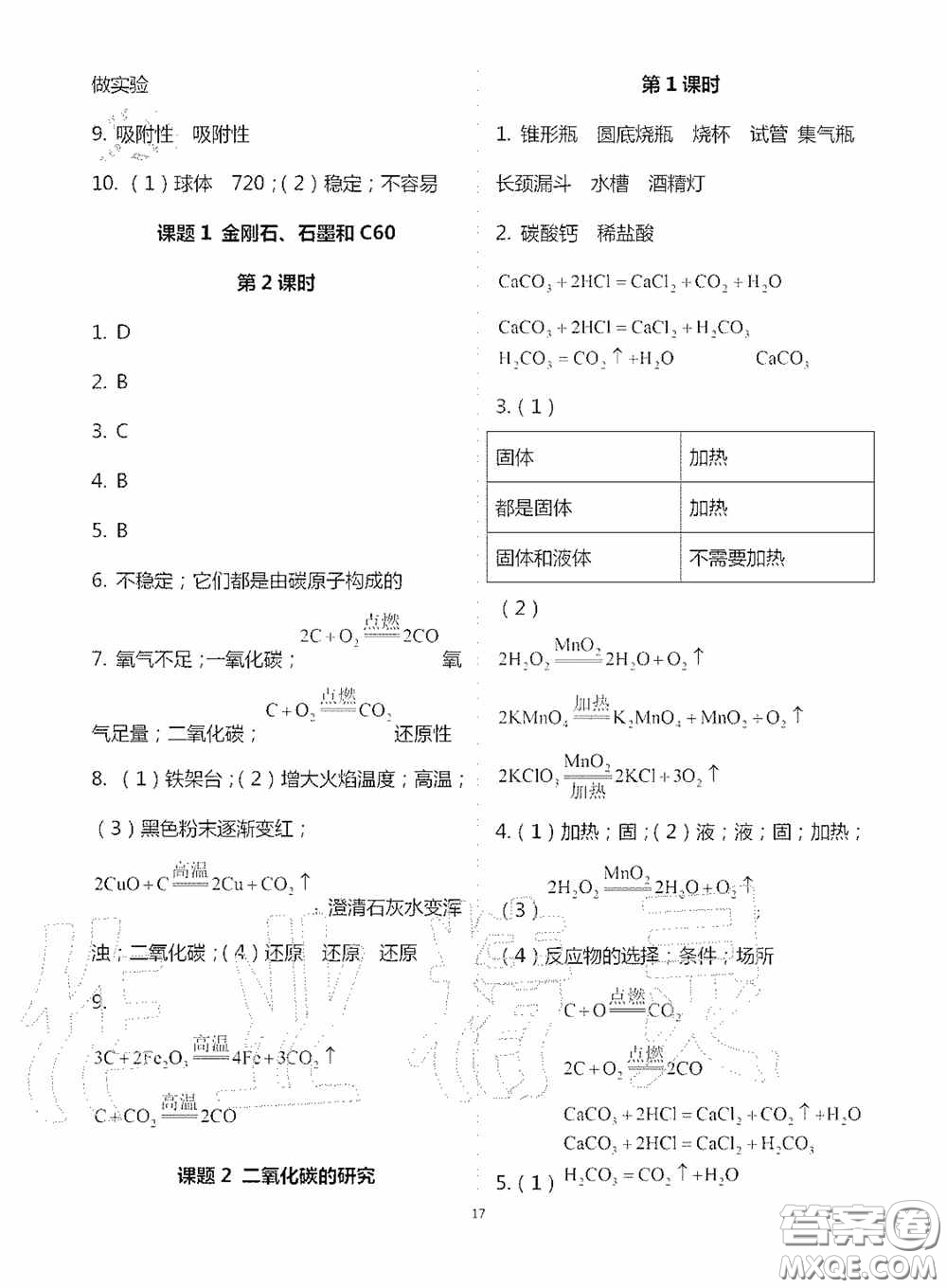 寧夏人民教育出版社2020學習之友九年化學全一冊人教版答案