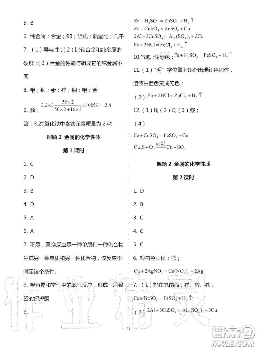 寧夏人民教育出版社2020學習之友九年化學全一冊人教版答案