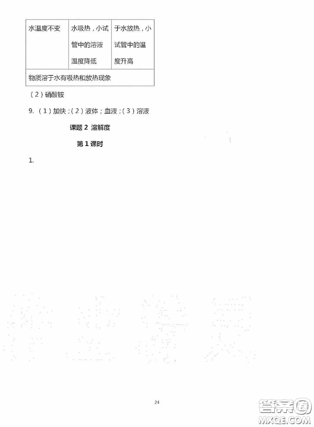 寧夏人民教育出版社2020學習之友九年化學全一冊人教版答案