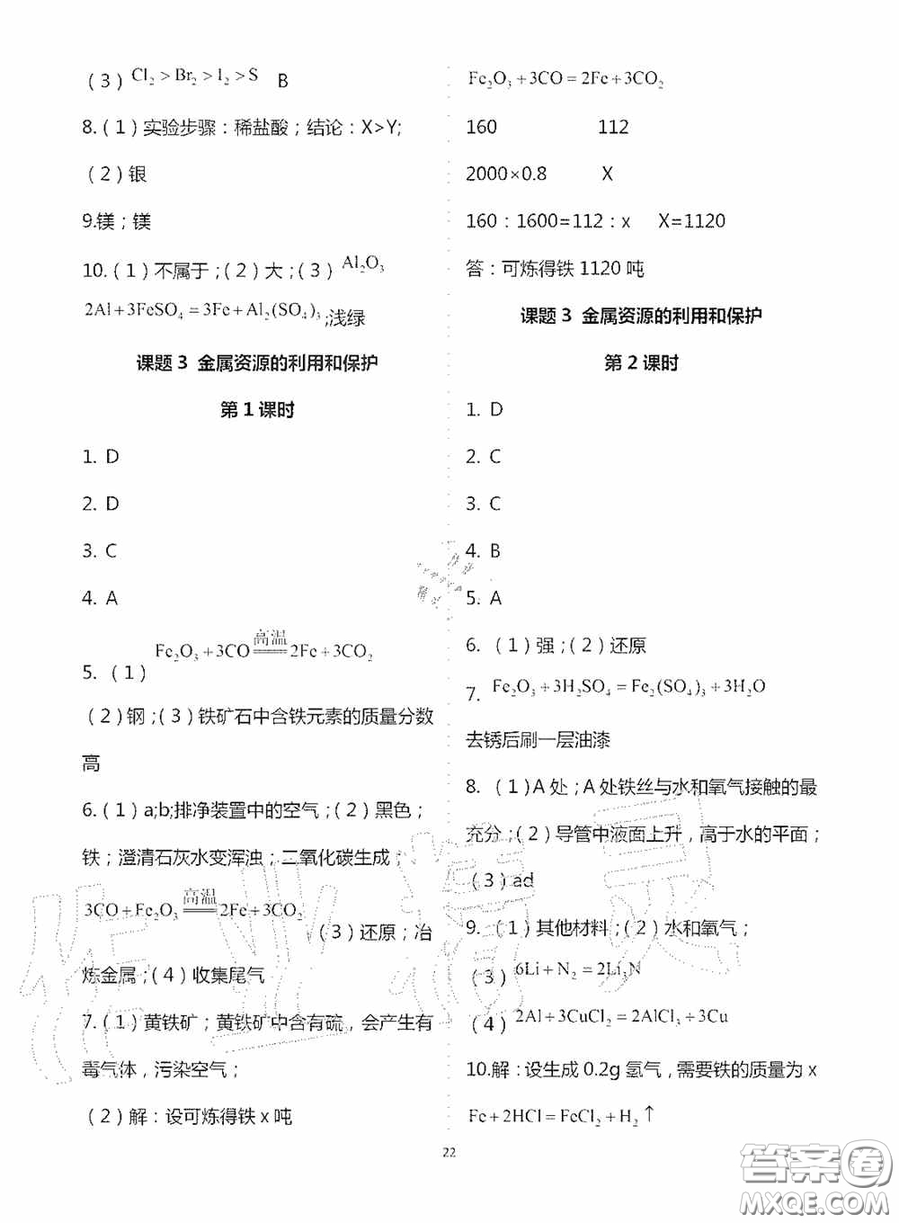 寧夏人民教育出版社2020學習之友九年化學全一冊人教版答案