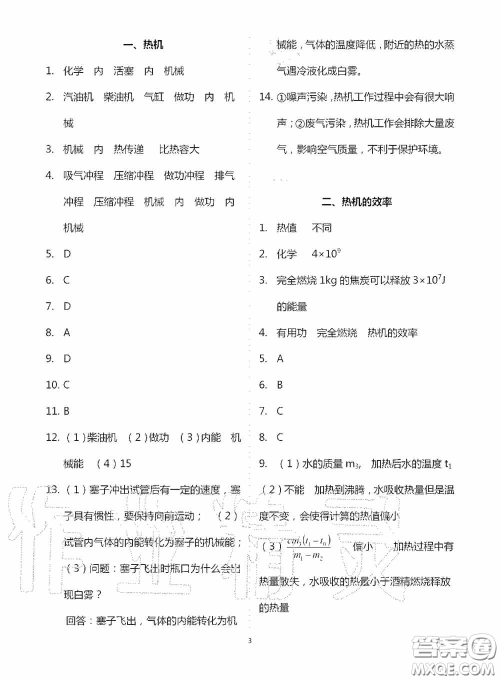 寧夏人民教育出版社2020學(xué)習(xí)之友九年物理全一冊人教版答案