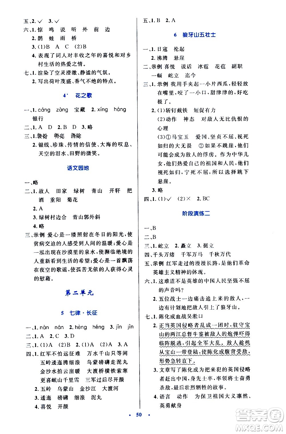 人民教育出版社2020小學(xué)同步測(cè)控優(yōu)化設(shè)計(jì)語文六年級(jí)上冊(cè)增強(qiáng)版答案