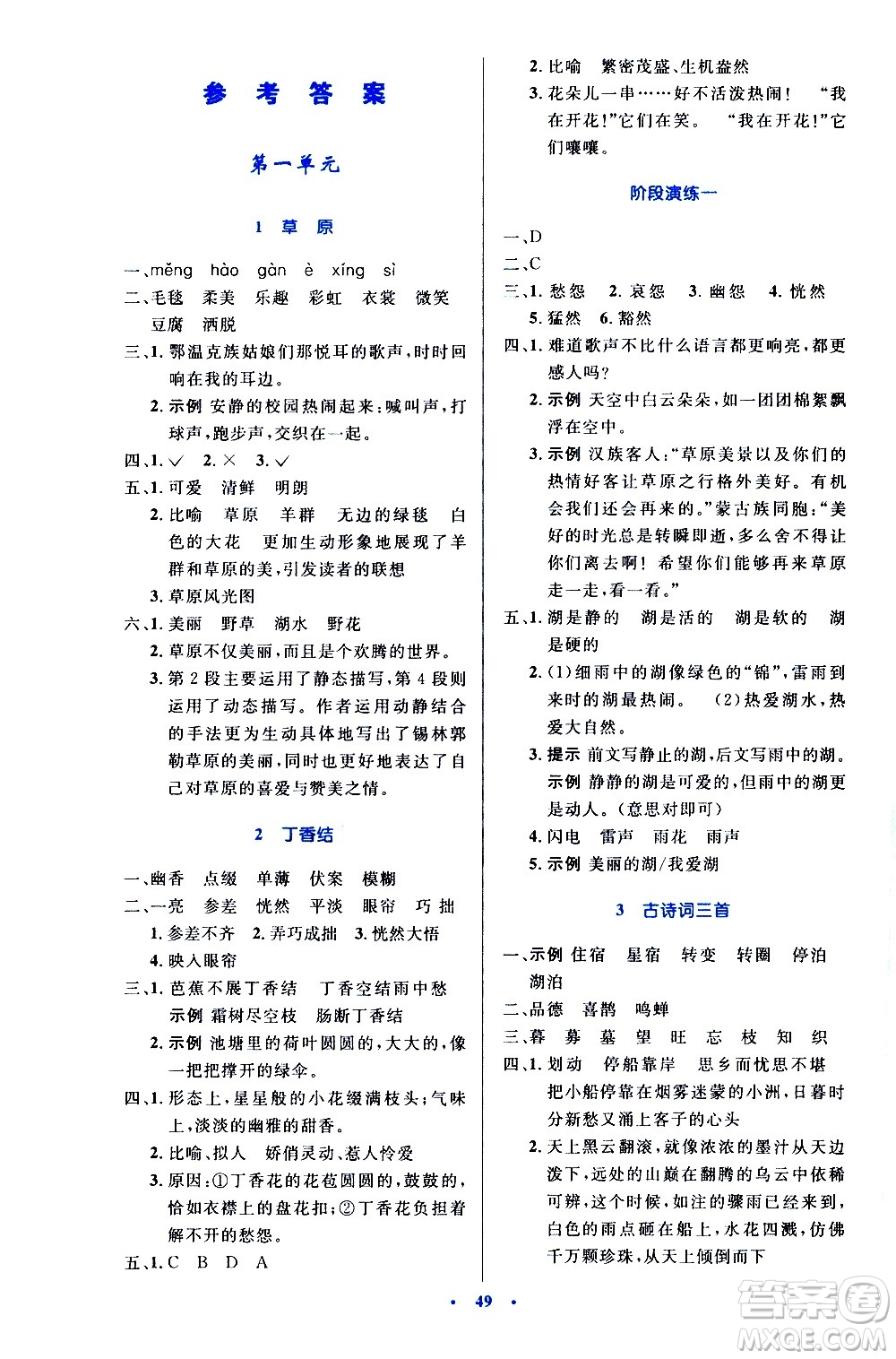 人民教育出版社2020小學(xué)同步測(cè)控優(yōu)化設(shè)計(jì)語文六年級(jí)上冊(cè)增強(qiáng)版答案