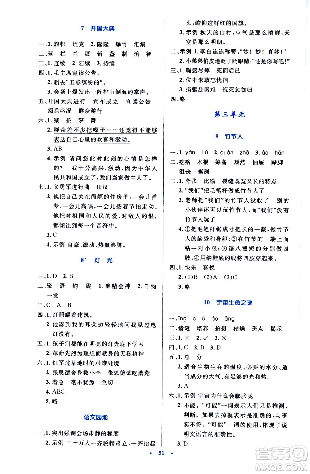 人民教育出版社2020小學(xué)同步測(cè)控優(yōu)化設(shè)計(jì)語文六年級(jí)上冊(cè)增強(qiáng)版答案