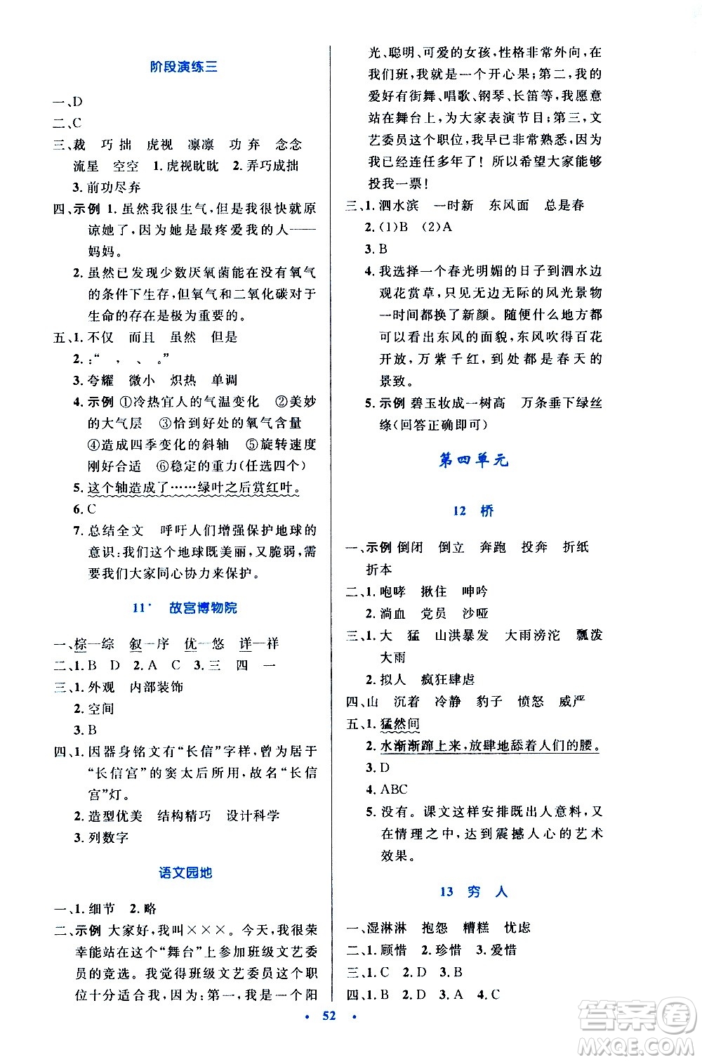 人民教育出版社2020小學(xué)同步測(cè)控優(yōu)化設(shè)計(jì)語文六年級(jí)上冊(cè)增強(qiáng)版答案