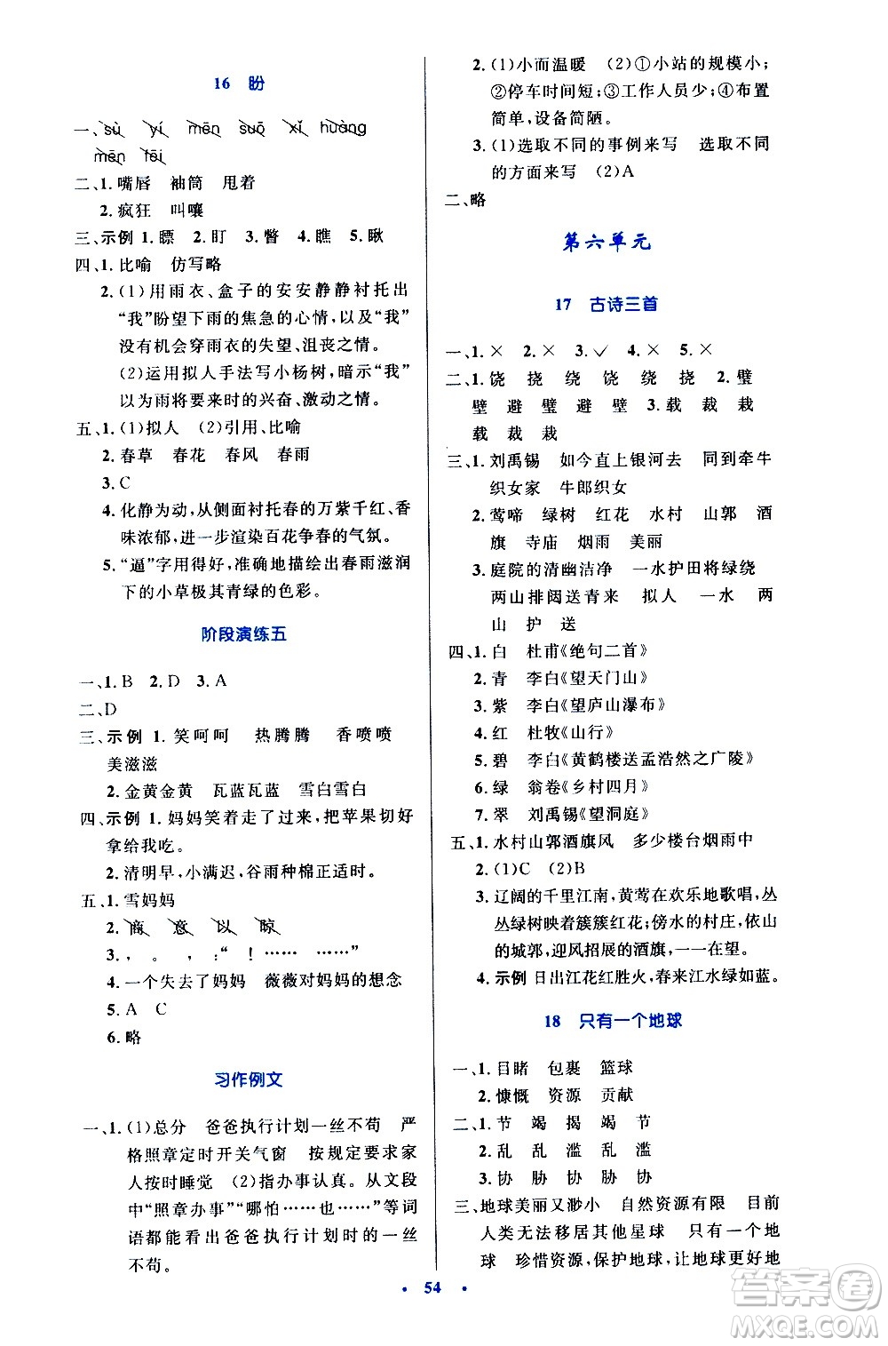 人民教育出版社2020小學(xué)同步測(cè)控優(yōu)化設(shè)計(jì)語文六年級(jí)上冊(cè)增強(qiáng)版答案