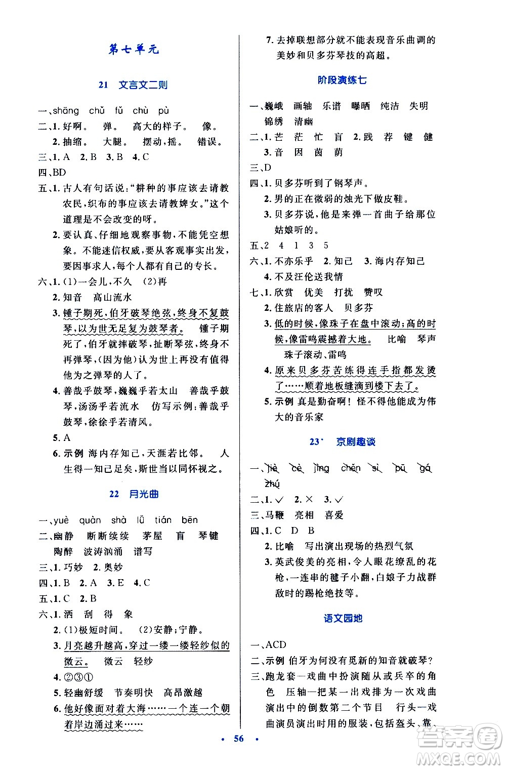 人民教育出版社2020小學(xué)同步測(cè)控優(yōu)化設(shè)計(jì)語文六年級(jí)上冊(cè)增強(qiáng)版答案