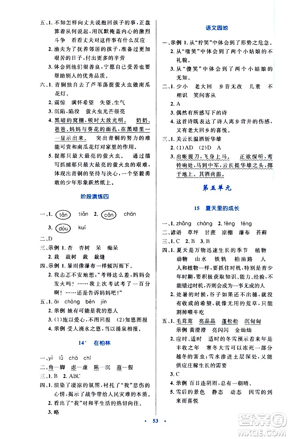 人民教育出版社2020小學(xué)同步測(cè)控優(yōu)化設(shè)計(jì)語文六年級(jí)上冊(cè)增強(qiáng)版答案