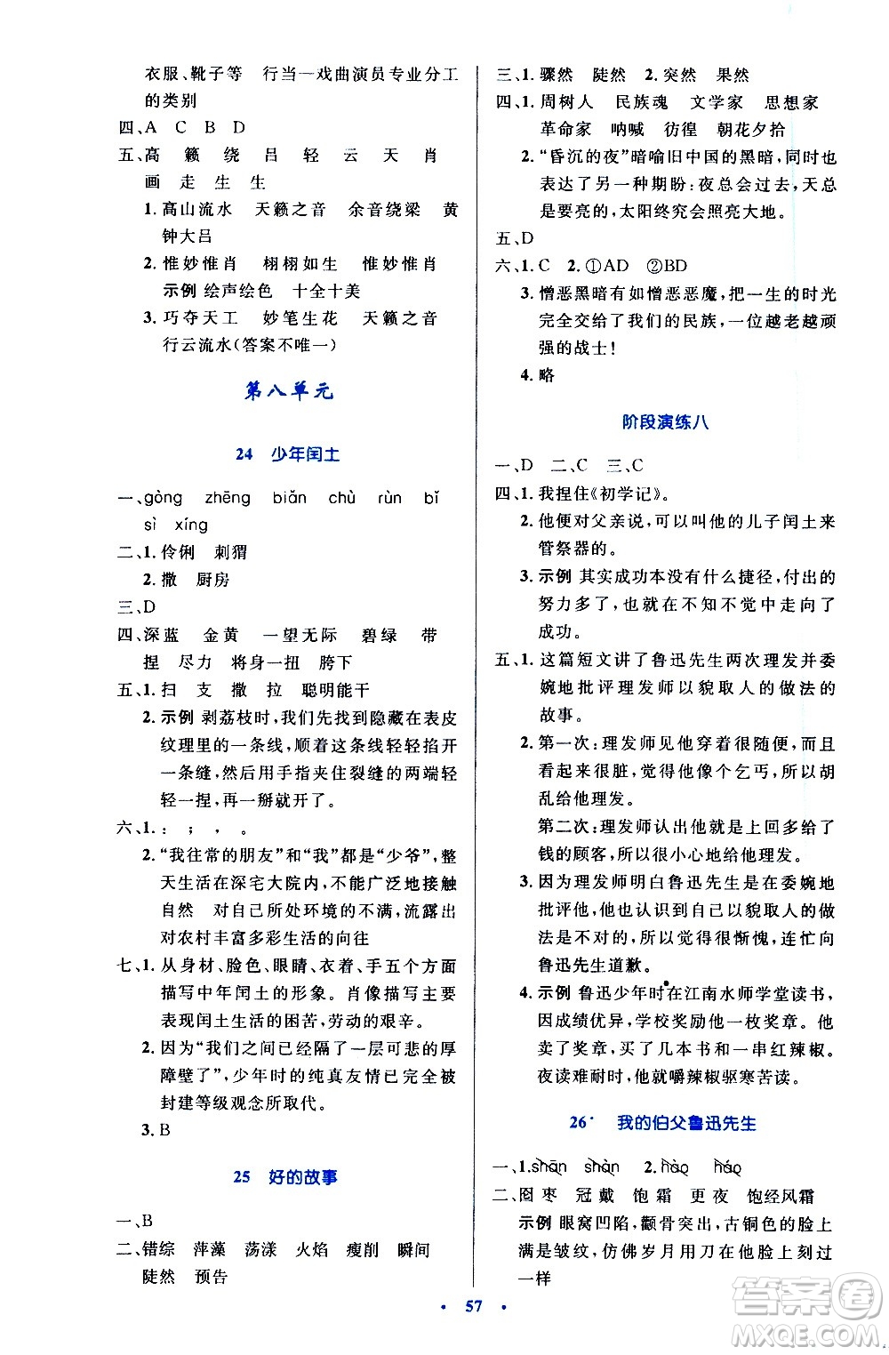 人民教育出版社2020小學(xué)同步測(cè)控優(yōu)化設(shè)計(jì)語文六年級(jí)上冊(cè)增強(qiáng)版答案