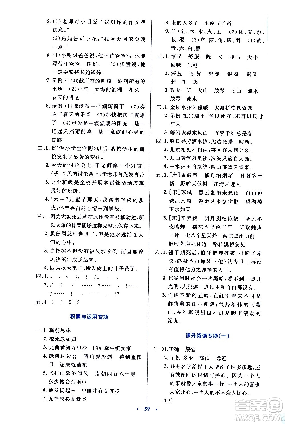 人民教育出版社2020小學(xué)同步測(cè)控優(yōu)化設(shè)計(jì)語文六年級(jí)上冊(cè)增強(qiáng)版答案