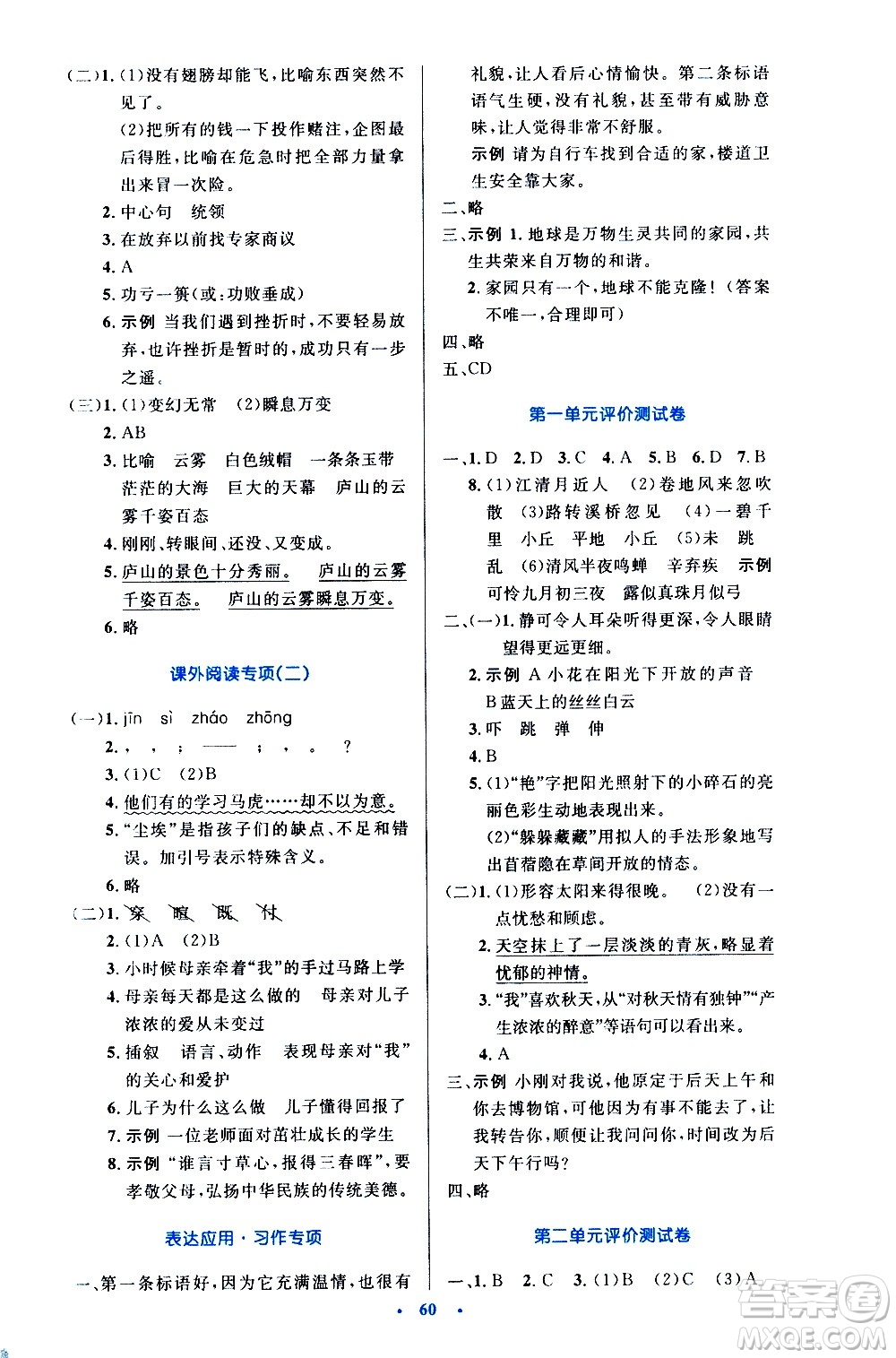 人民教育出版社2020小學(xué)同步測(cè)控優(yōu)化設(shè)計(jì)語文六年級(jí)上冊(cè)增強(qiáng)版答案