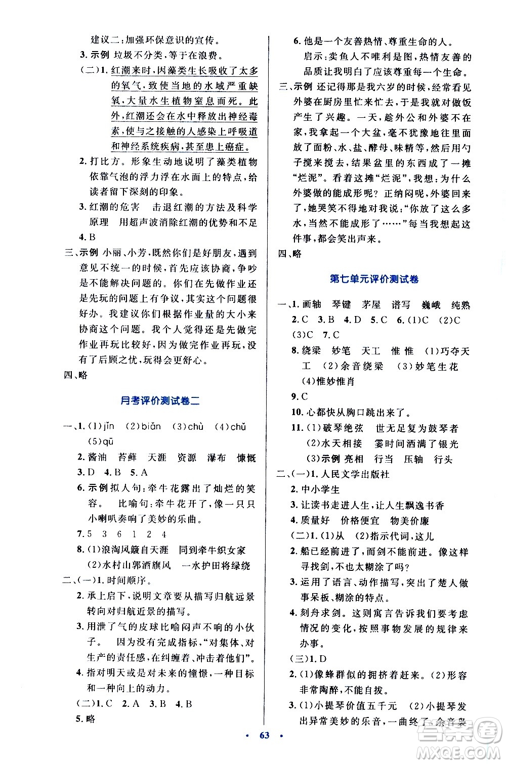 人民教育出版社2020小學(xué)同步測(cè)控優(yōu)化設(shè)計(jì)語文六年級(jí)上冊(cè)增強(qiáng)版答案