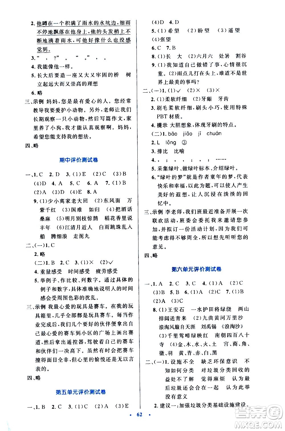 人民教育出版社2020小學(xué)同步測(cè)控優(yōu)化設(shè)計(jì)語文六年級(jí)上冊(cè)增強(qiáng)版答案