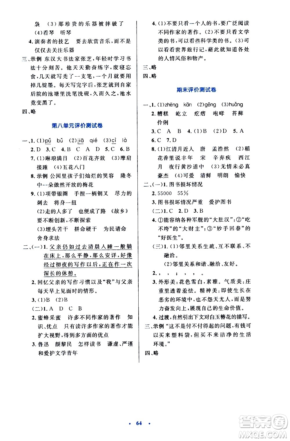 人民教育出版社2020小學(xué)同步測(cè)控優(yōu)化設(shè)計(jì)語文六年級(jí)上冊(cè)增強(qiáng)版答案