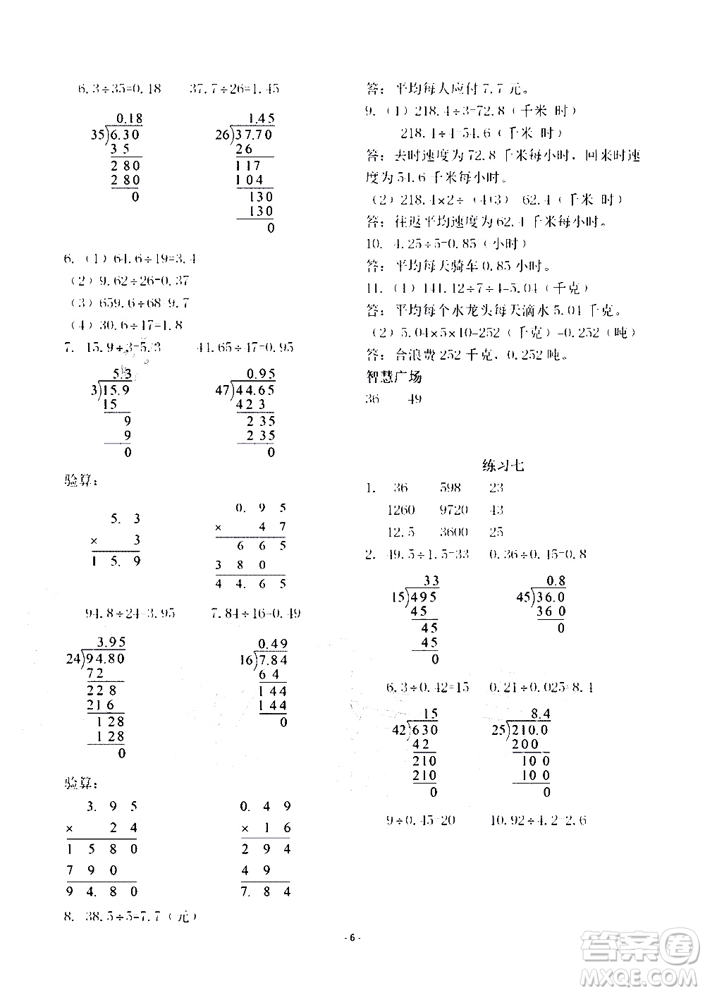 明天出版社2020年智慧學習數(shù)學五年級上冊人教版答案