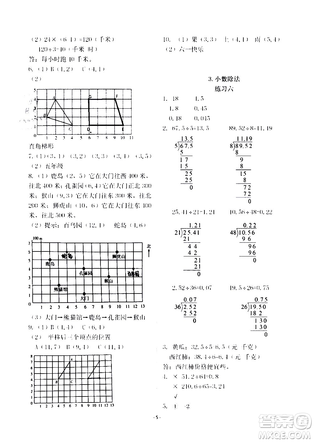 明天出版社2020年智慧學習數(shù)學五年級上冊人教版答案