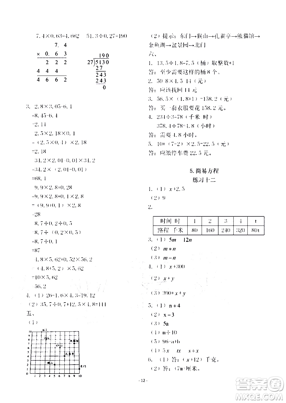 明天出版社2020年智慧學習數(shù)學五年級上冊人教版答案