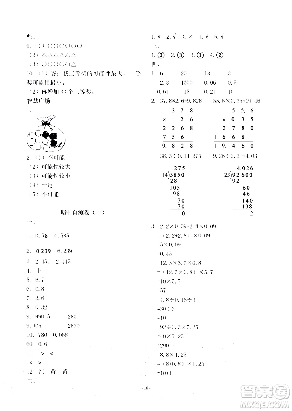 明天出版社2020年智慧學習數(shù)學五年級上冊人教版答案