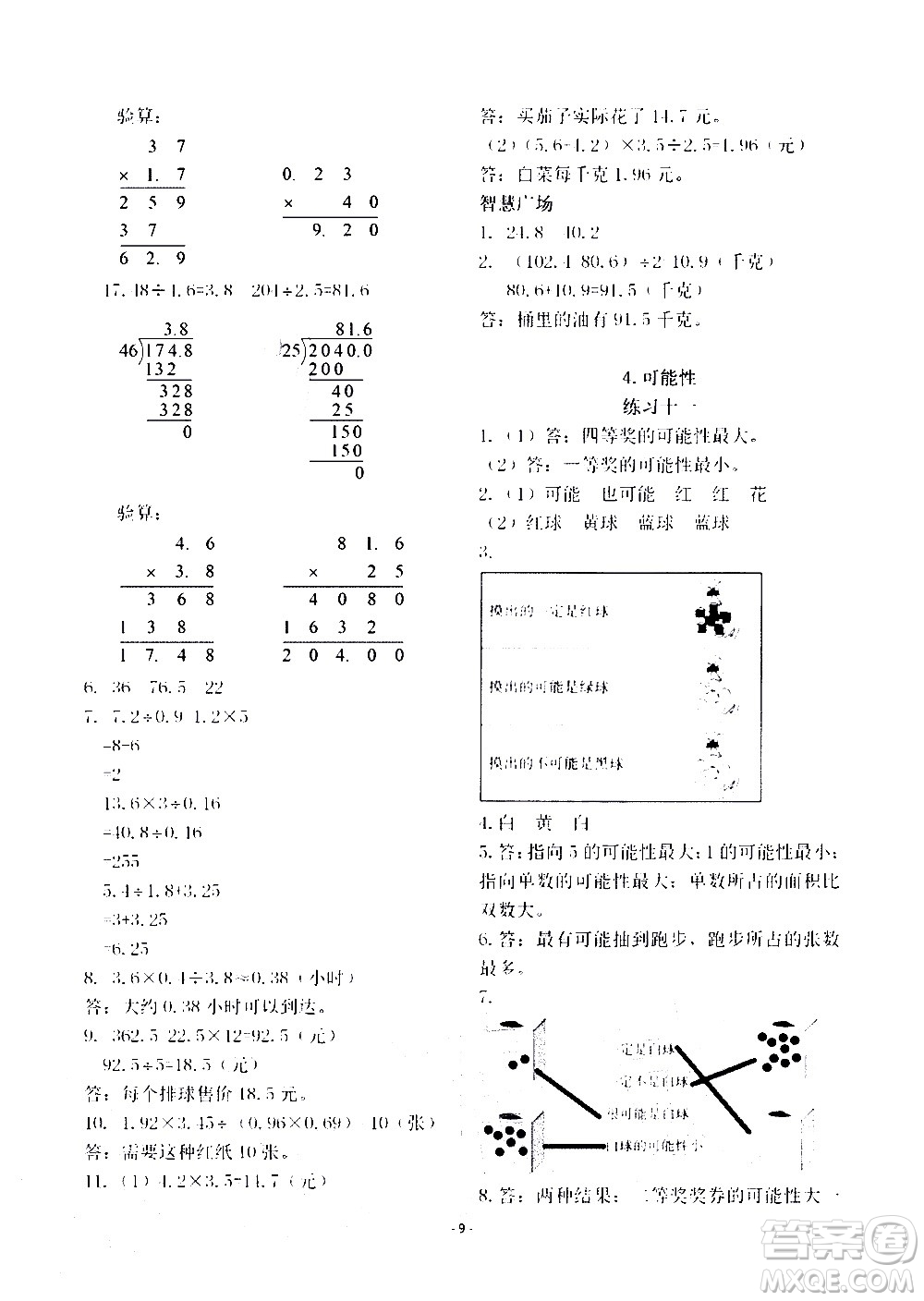 明天出版社2020年智慧學習數(shù)學五年級上冊人教版答案