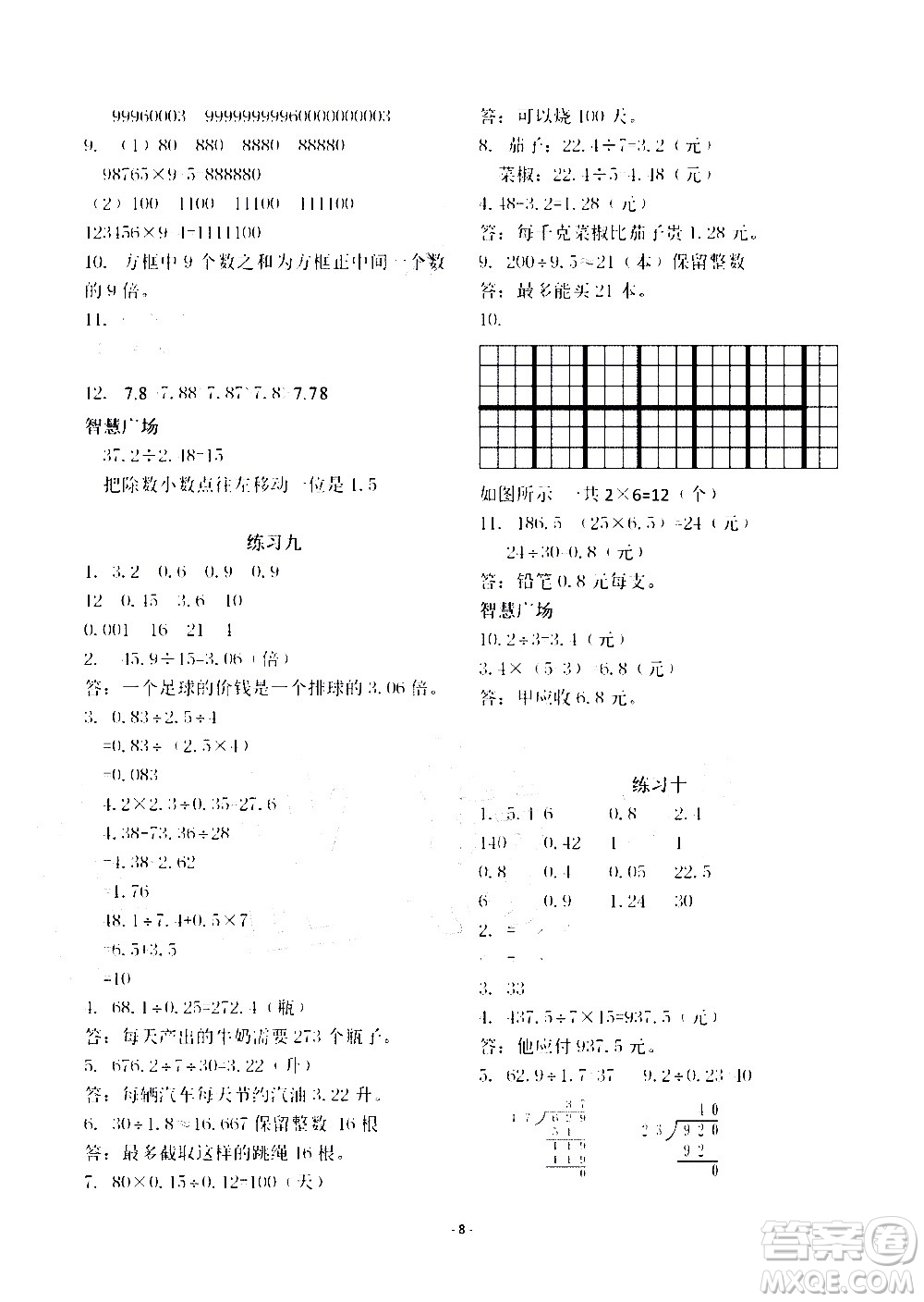 明天出版社2020年智慧學習數(shù)學五年級上冊人教版答案