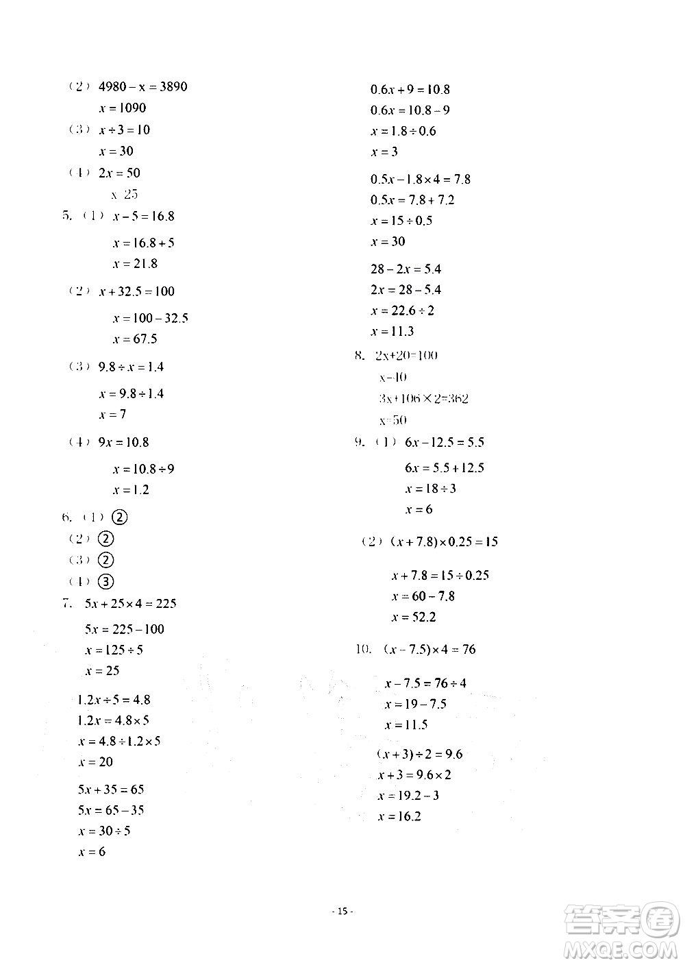 明天出版社2020年智慧學習數(shù)學五年級上冊人教版答案