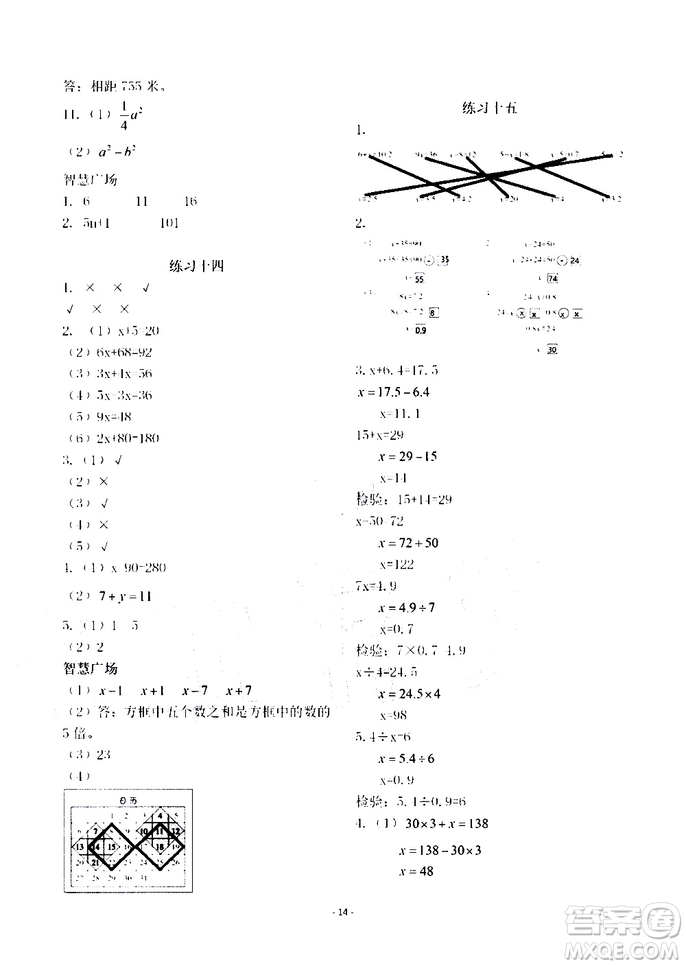 明天出版社2020年智慧學習數(shù)學五年級上冊人教版答案