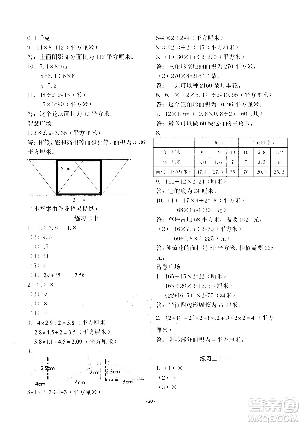 明天出版社2020年智慧學習數(shù)學五年級上冊人教版答案