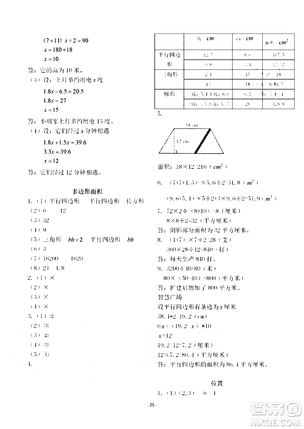 明天出版社2020年智慧學習數(shù)學五年級上冊人教版答案