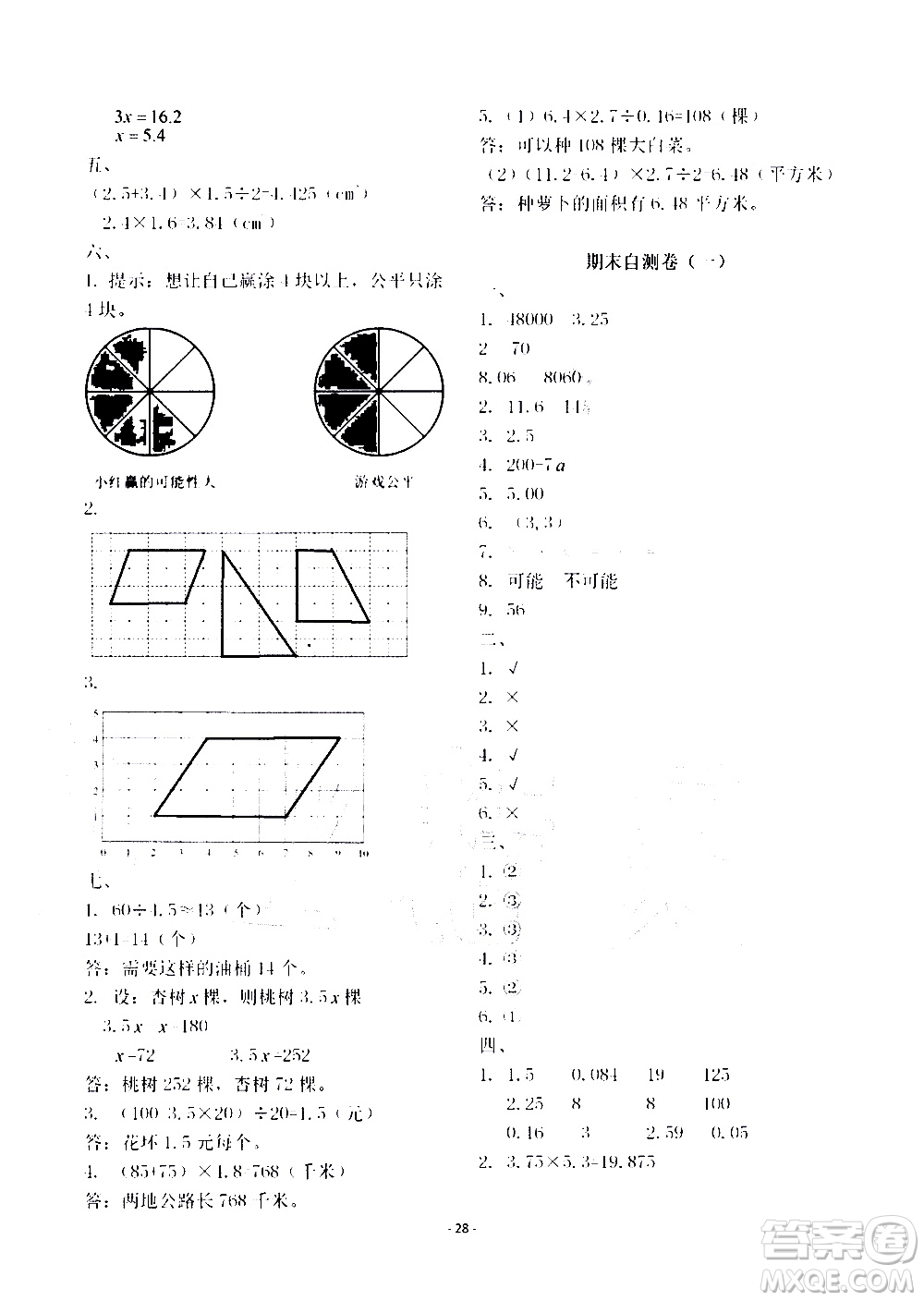 明天出版社2020年智慧學習數(shù)學五年級上冊人教版答案