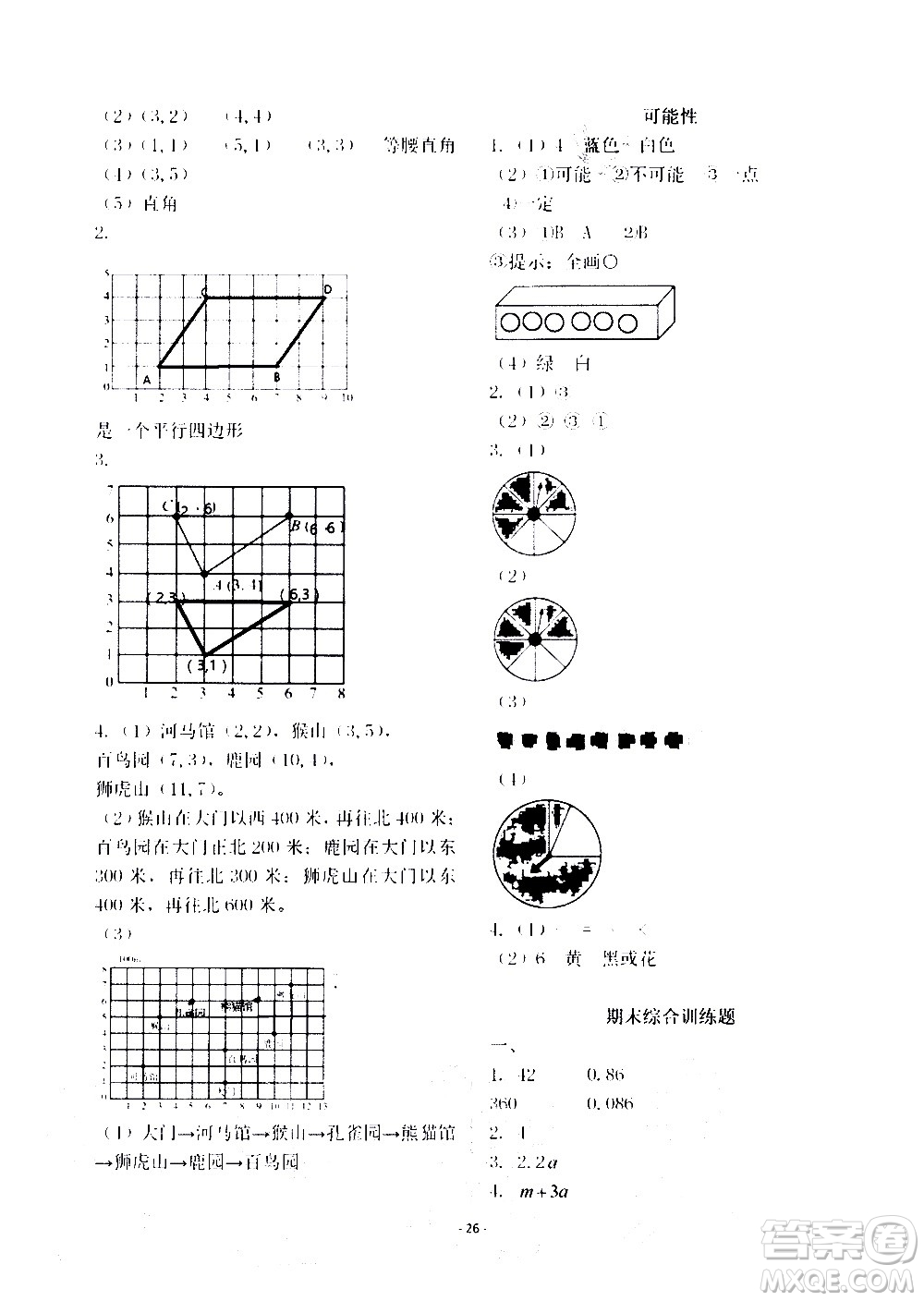 明天出版社2020年智慧學習數(shù)學五年級上冊人教版答案