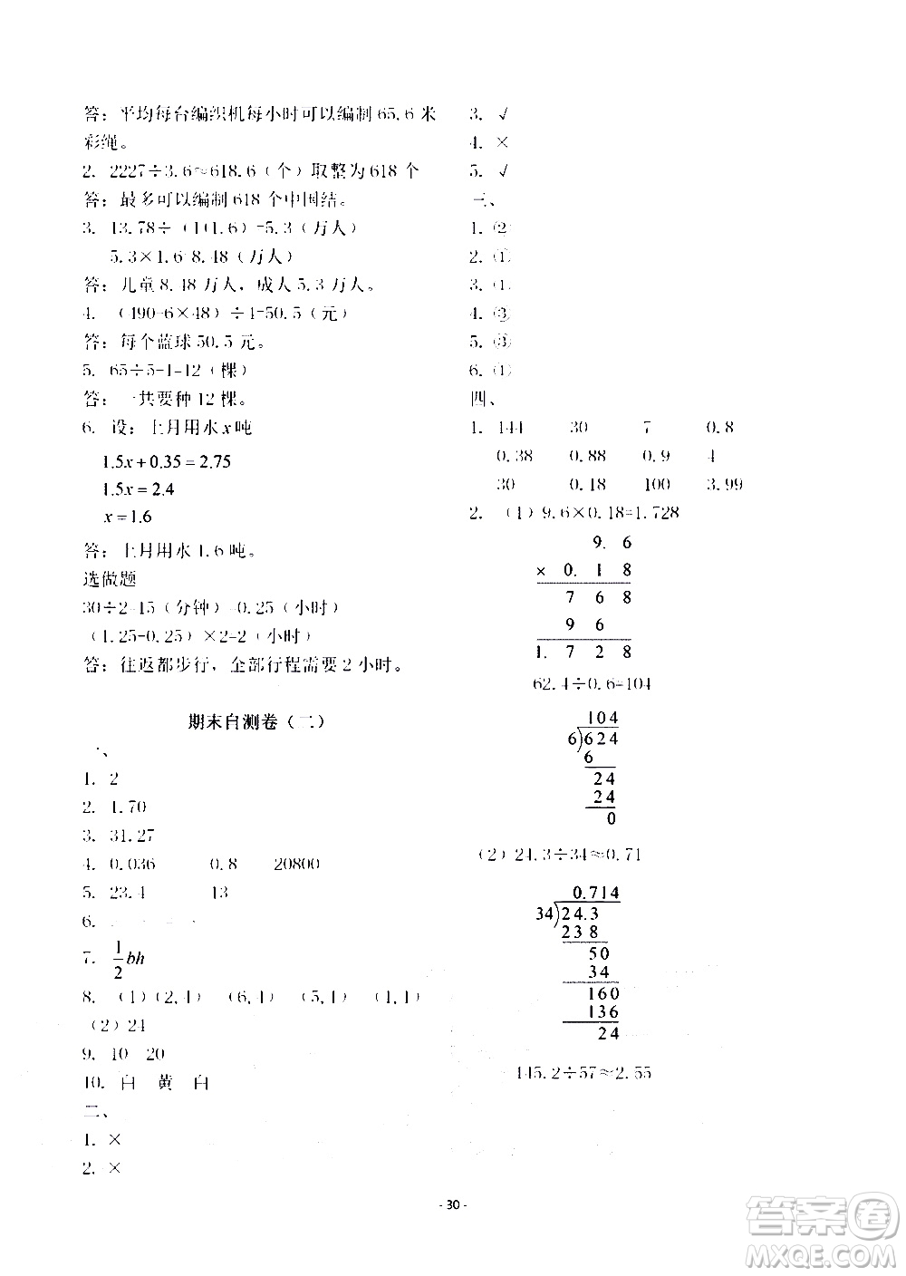 明天出版社2020年智慧學習數(shù)學五年級上冊人教版答案