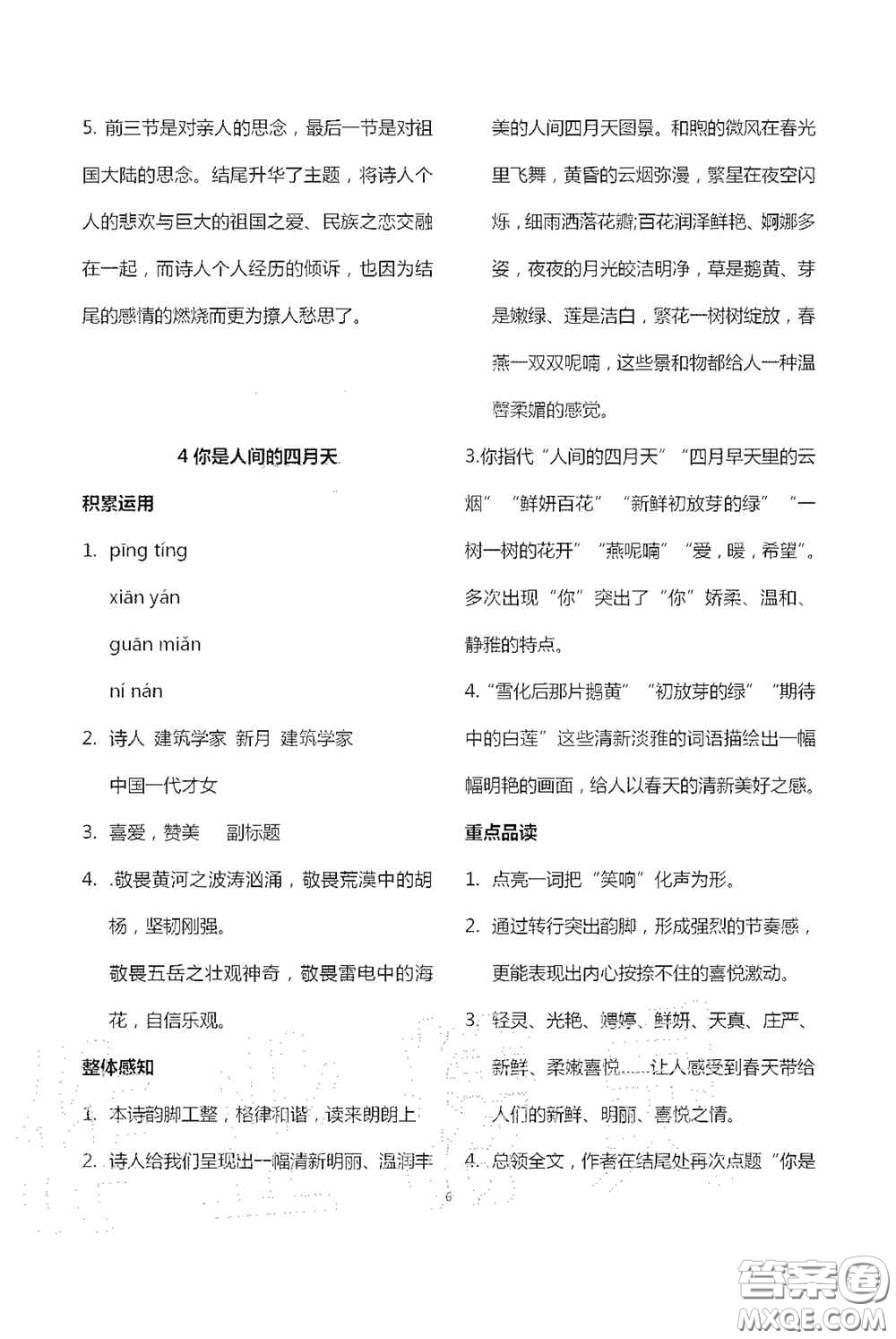 寧夏人民教育出版社2020學(xué)習(xí)之友九年級(jí)語(yǔ)文上冊(cè)人教版答案