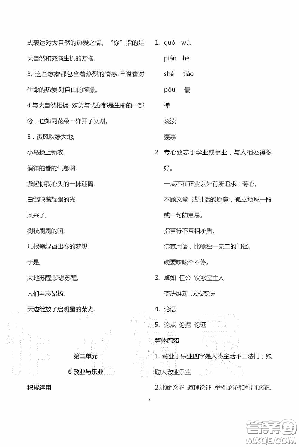 寧夏人民教育出版社2020學(xué)習(xí)之友九年級(jí)語(yǔ)文上冊(cè)人教版答案