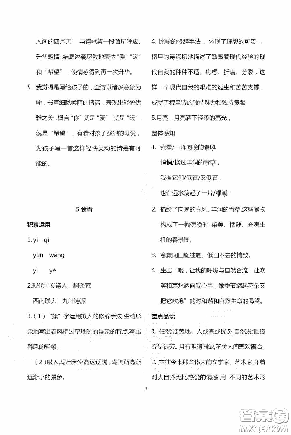 寧夏人民教育出版社2020學(xué)習(xí)之友九年級(jí)語(yǔ)文上冊(cè)人教版答案