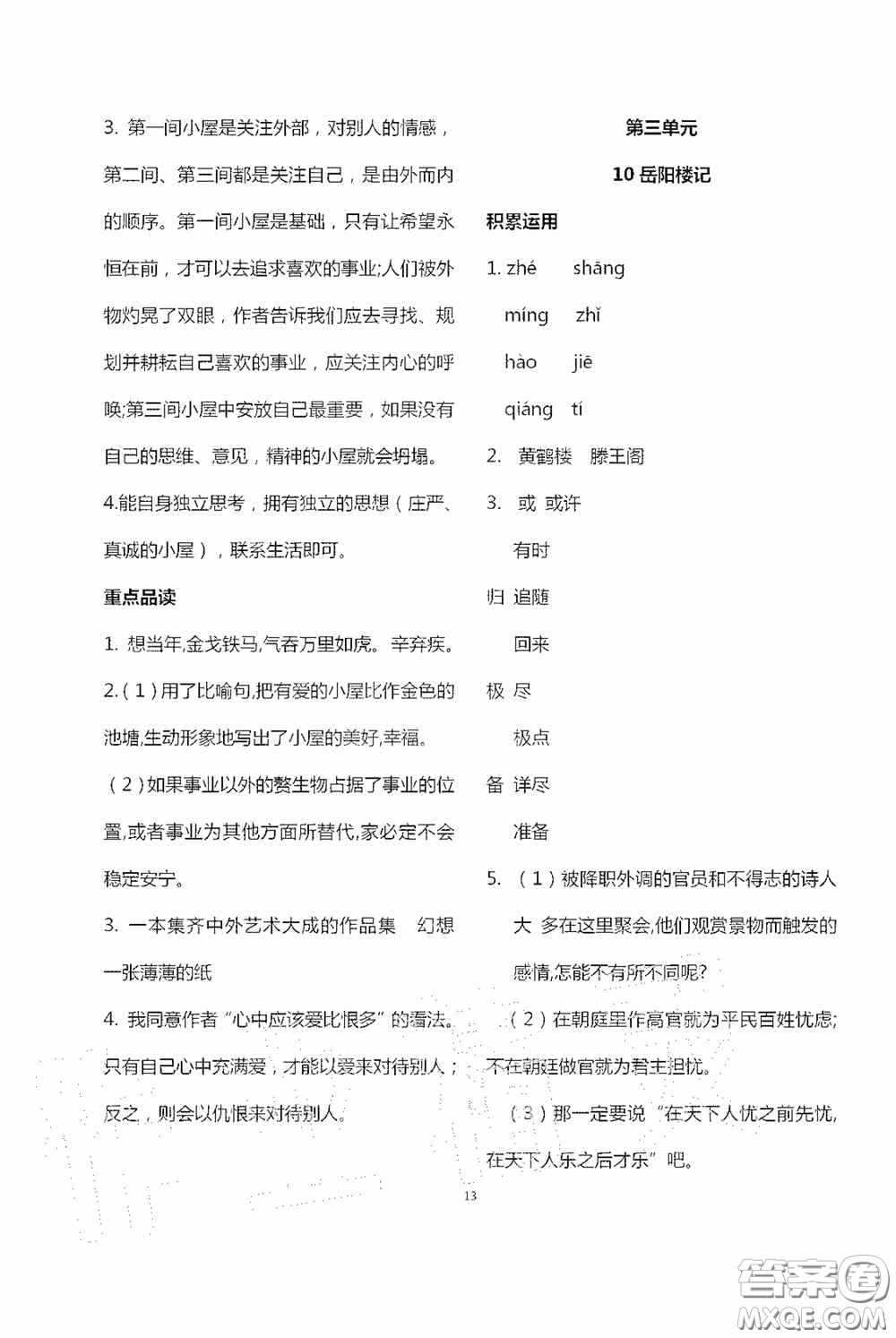 寧夏人民教育出版社2020學(xué)習(xí)之友九年級(jí)語(yǔ)文上冊(cè)人教版答案