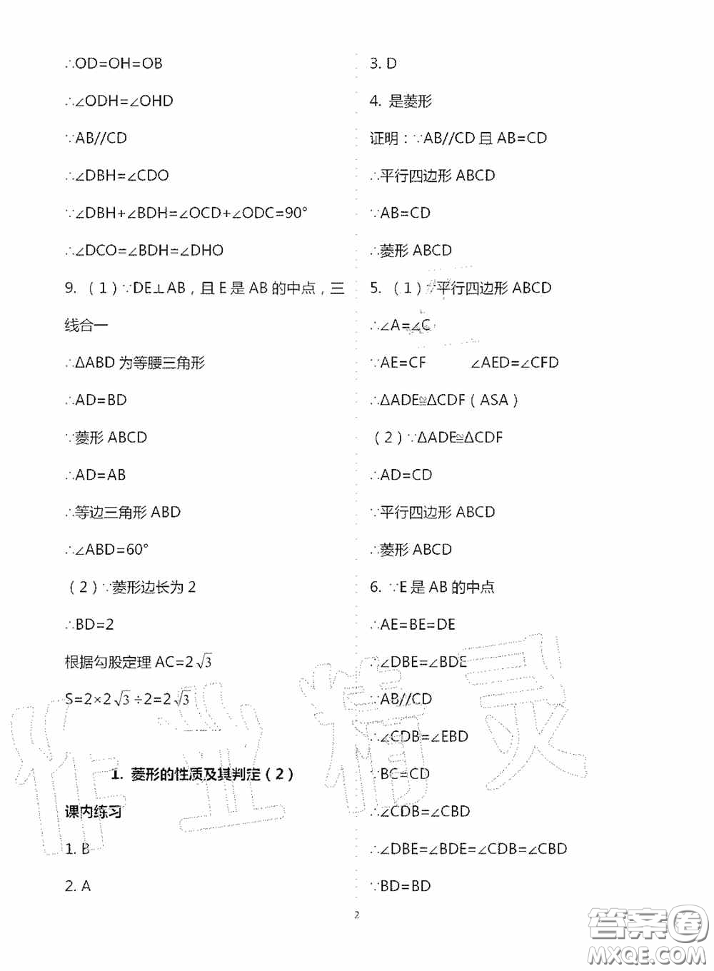 寧夏人民教育出版社2020學習之友九年級數(shù)學上冊北師大版答案