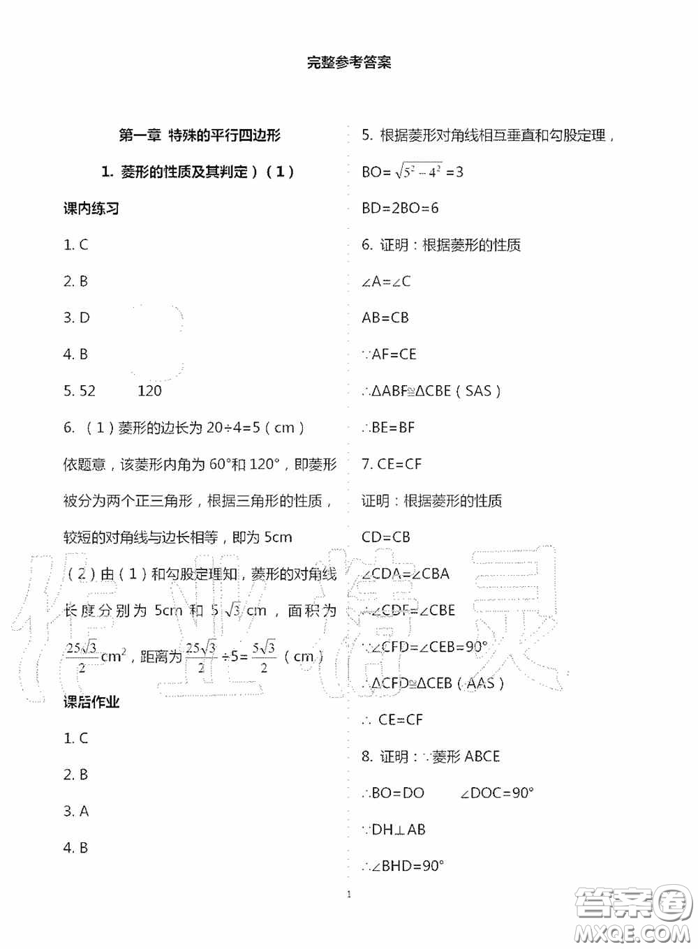 寧夏人民教育出版社2020學習之友九年級數(shù)學上冊北師大版答案