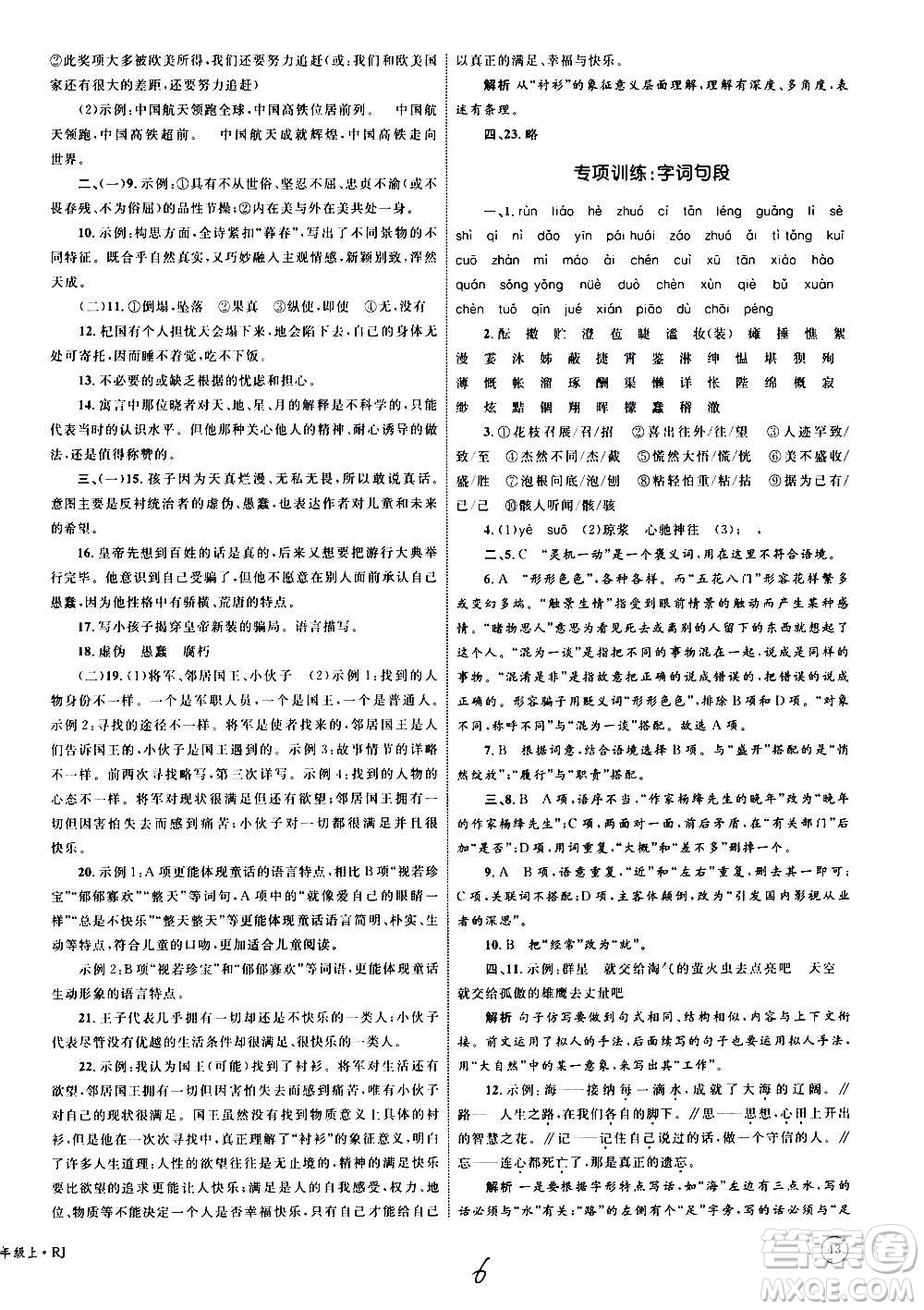 2020年優(yōu)化設(shè)計(jì)單元測(cè)試卷語(yǔ)文七年級(jí)上冊(cè)RJ人教版答案