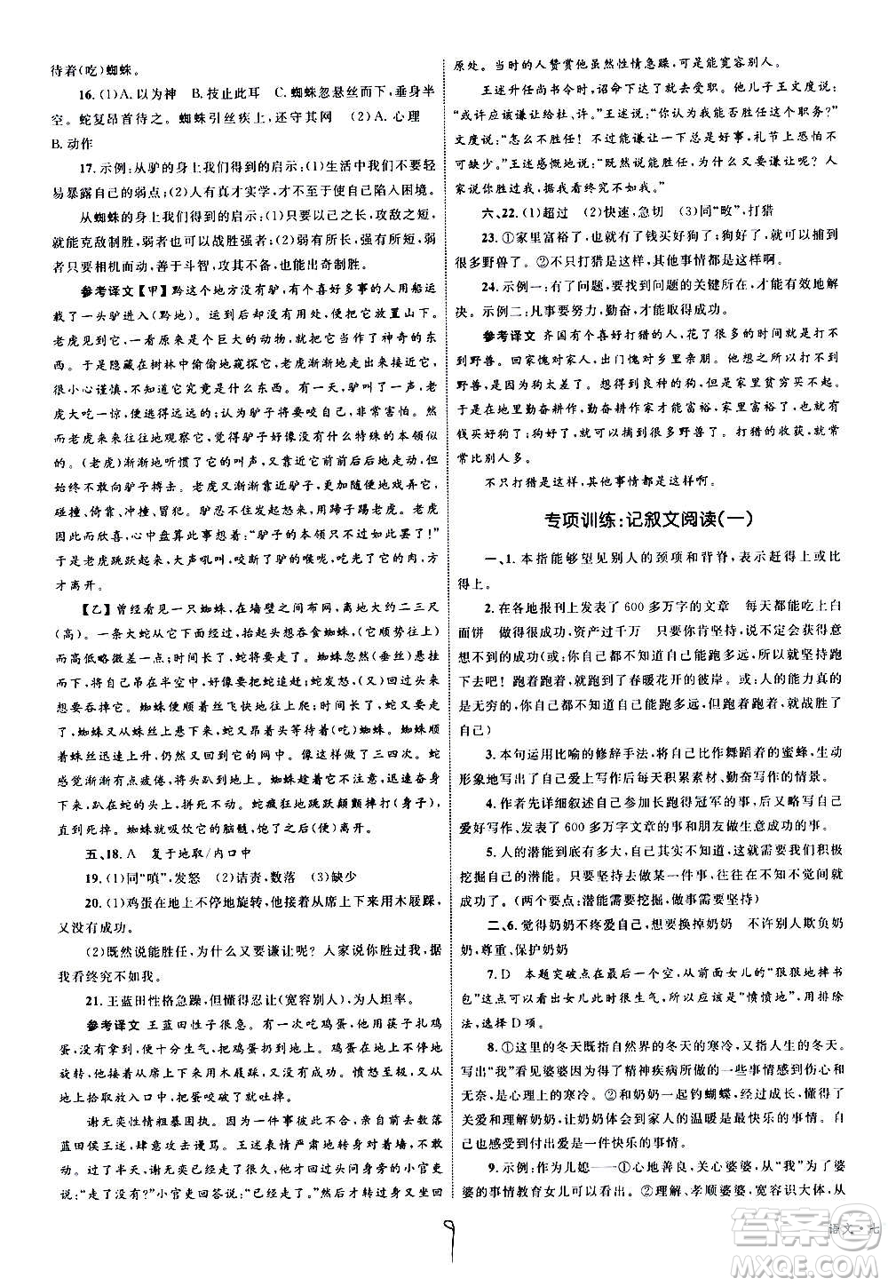 2020年優(yōu)化設(shè)計(jì)單元測(cè)試卷語(yǔ)文七年級(jí)上冊(cè)RJ人教版答案