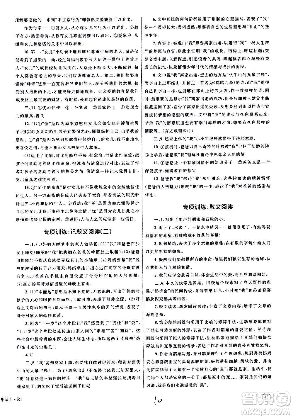 2020年優(yōu)化設(shè)計(jì)單元測(cè)試卷語(yǔ)文七年級(jí)上冊(cè)RJ人教版答案