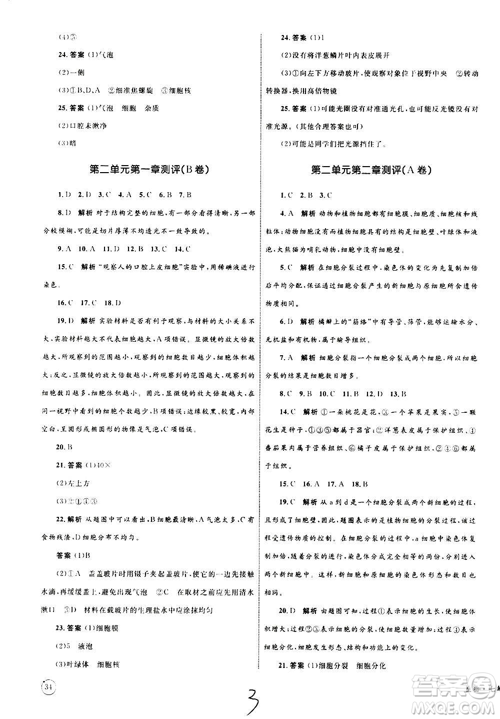 2020年優(yōu)化設(shè)計單元測試卷生物七年級上冊RJ人教版答案