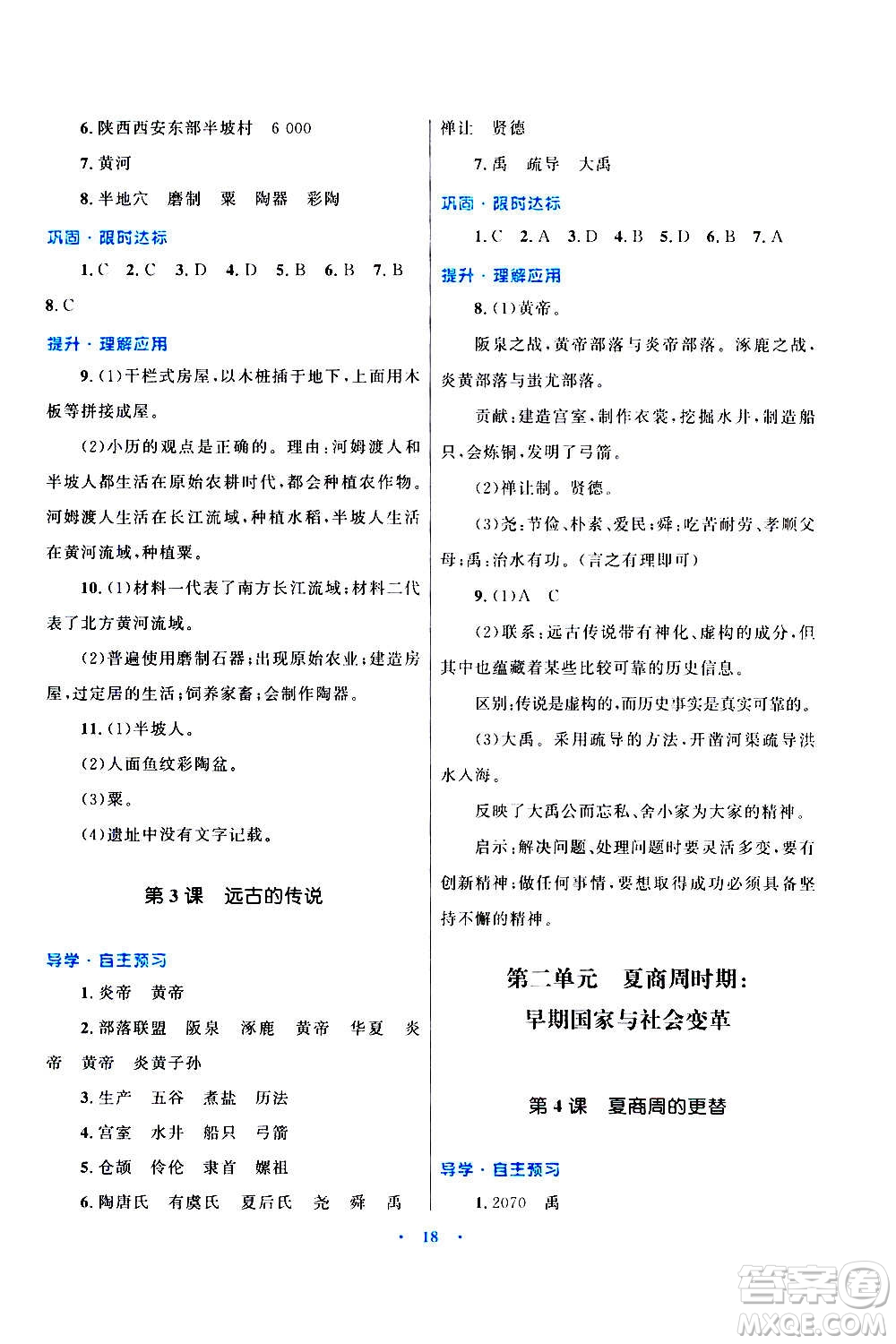 2020初中同步測控優(yōu)化設(shè)計課堂精練中國歷史七年級上冊福建專版答案