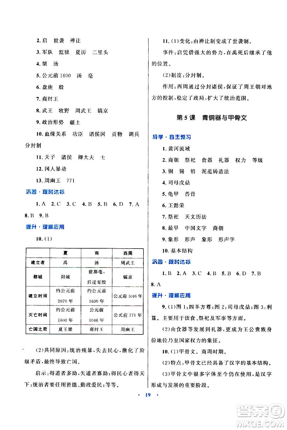 2020初中同步測控優(yōu)化設(shè)計課堂精練中國歷史七年級上冊福建專版答案