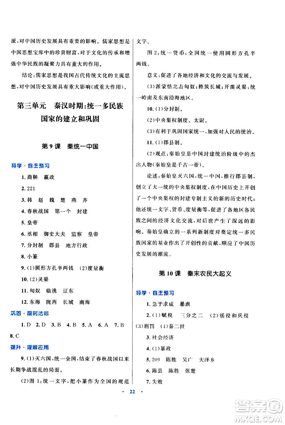 2020初中同步測控優(yōu)化設(shè)計課堂精練中國歷史七年級上冊福建專版答案