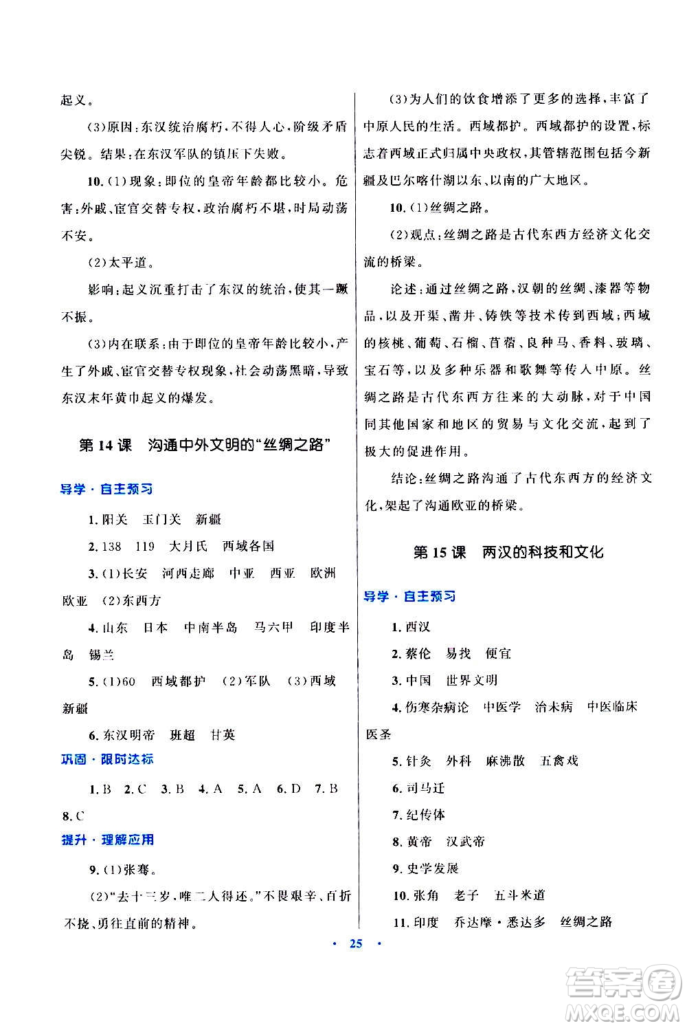 2020初中同步測控優(yōu)化設(shè)計課堂精練中國歷史七年級上冊福建專版答案