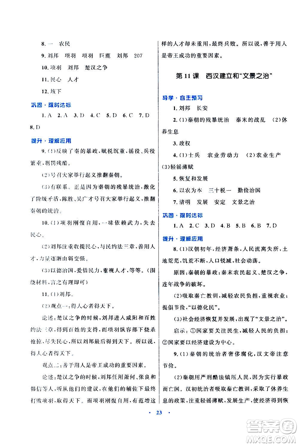 2020初中同步測控優(yōu)化設(shè)計課堂精練中國歷史七年級上冊福建專版答案