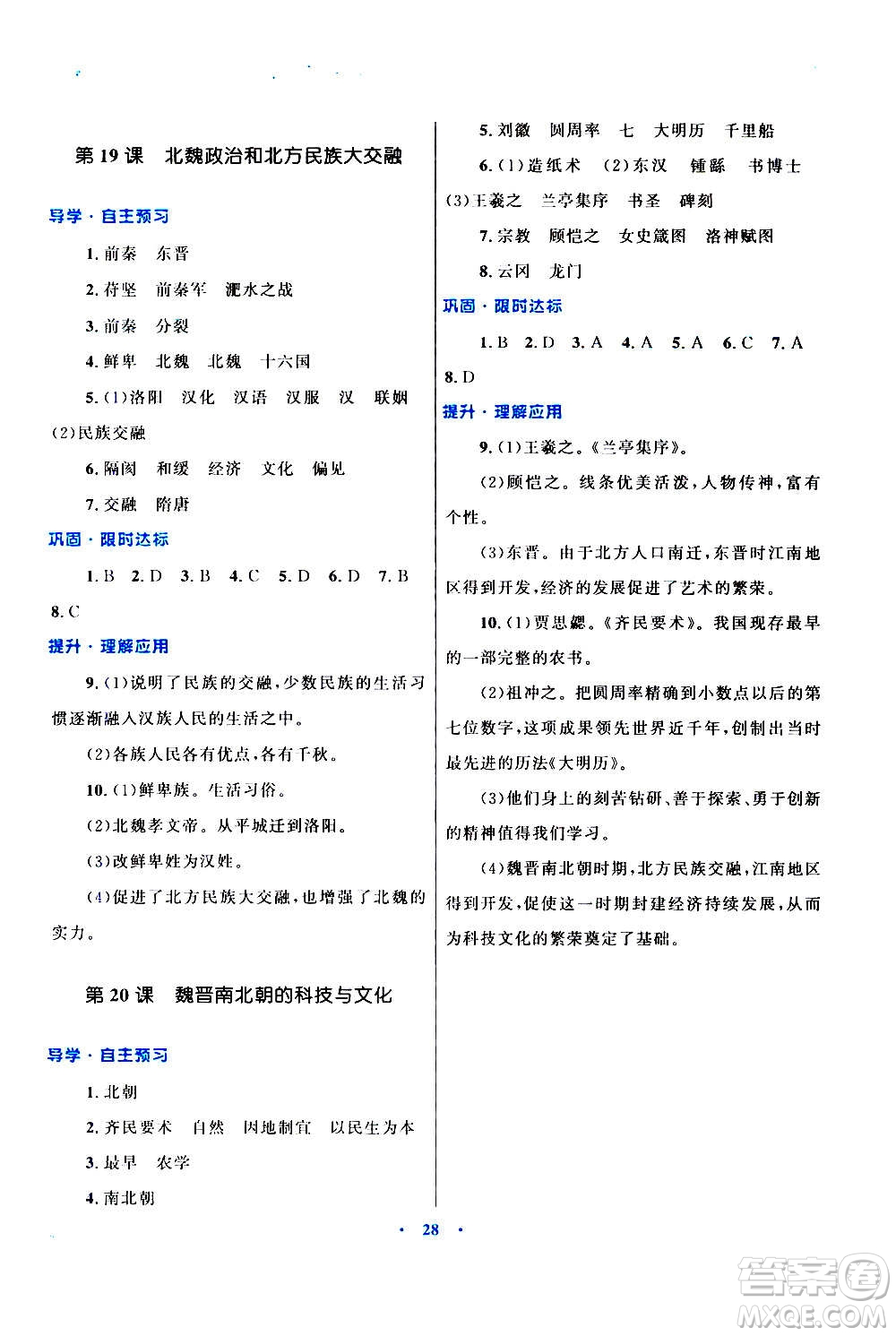 2020初中同步測控優(yōu)化設(shè)計課堂精練中國歷史七年級上冊福建專版答案