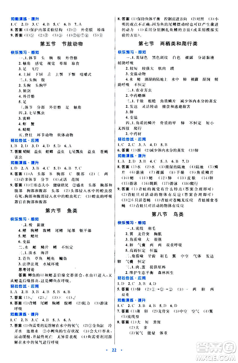 知識(shí)出版社2020初中同步測(cè)控優(yōu)化設(shè)計(jì)生物七年級(jí)上冊(cè)冀少版答案